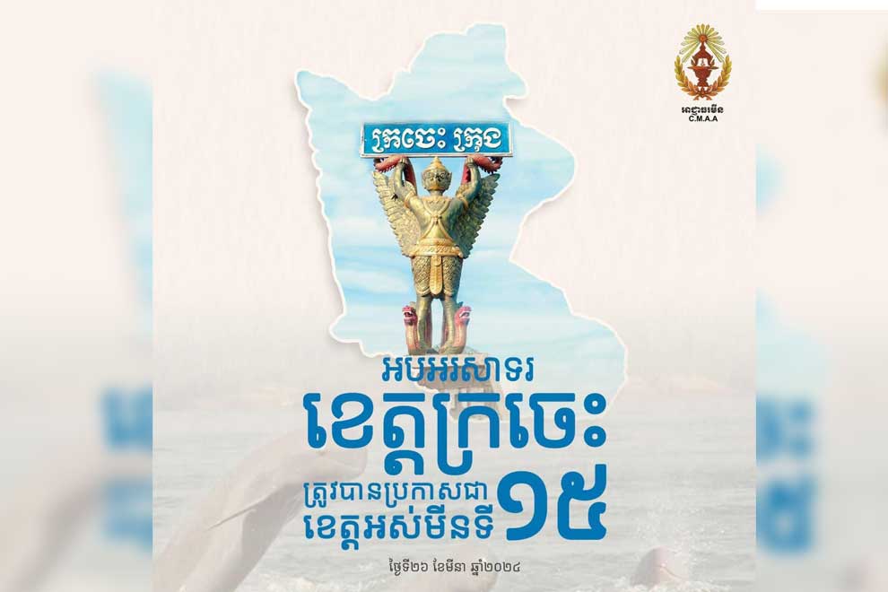CMAA set to declare Kratie now mine-free