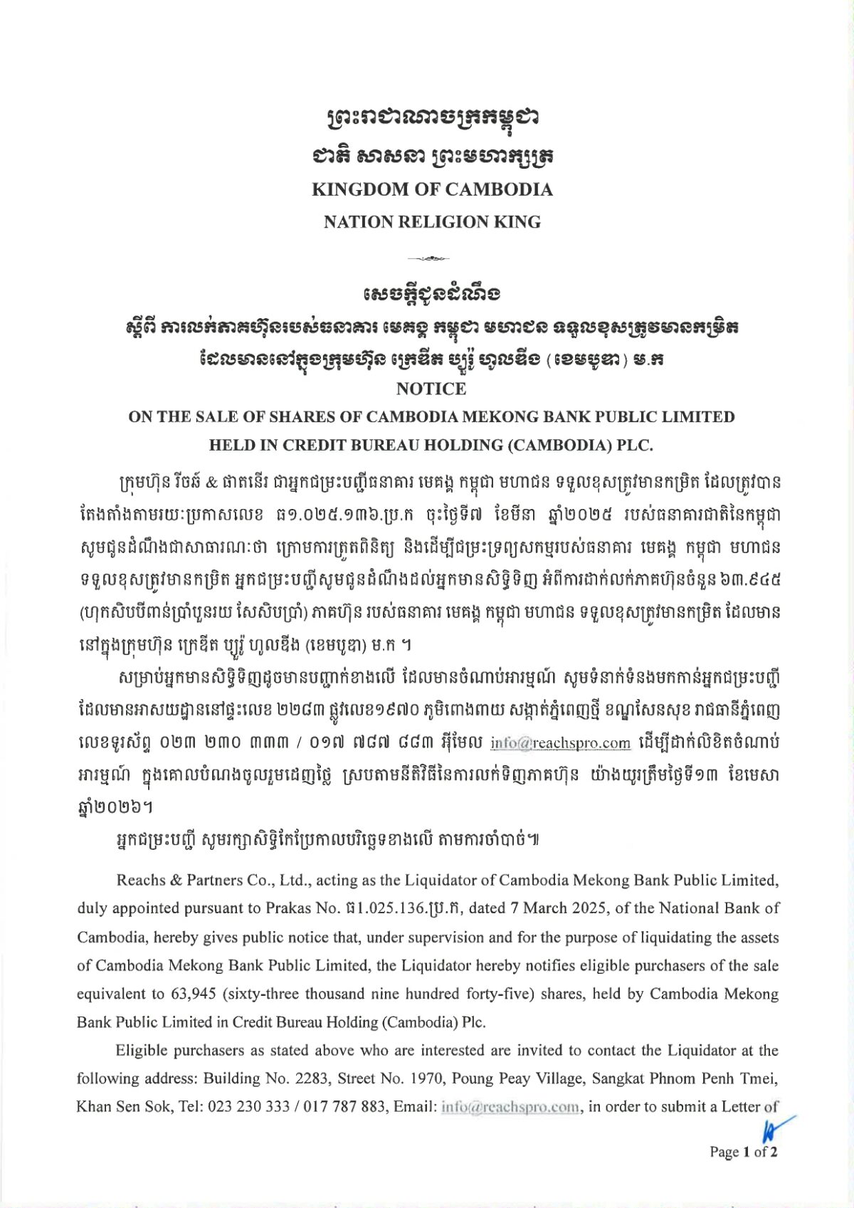ANNOUNCEMENT ON THE SALE OF SHARES OWNED BY CAMBODIA MEKONG BANK PUBLIC LIMITED IN CREDIT BUREAU HOLDING (CAMBODIA) PLC. ANNOUNCEMENT ON THE SALE OF SHARES OWNED BY CAMBODIA MEKONG BANK PUBLIC LIMITED IN CREDIT BUREAU HOLDING (CAMBODIA) PLC.